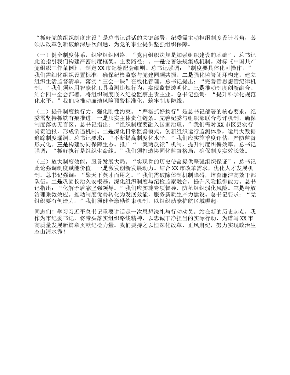 学习贯彻习近平总书记在二十届中央ZZ局第二十一次集体学习时的重要讲话精神研讨交流发言.docx_第3页