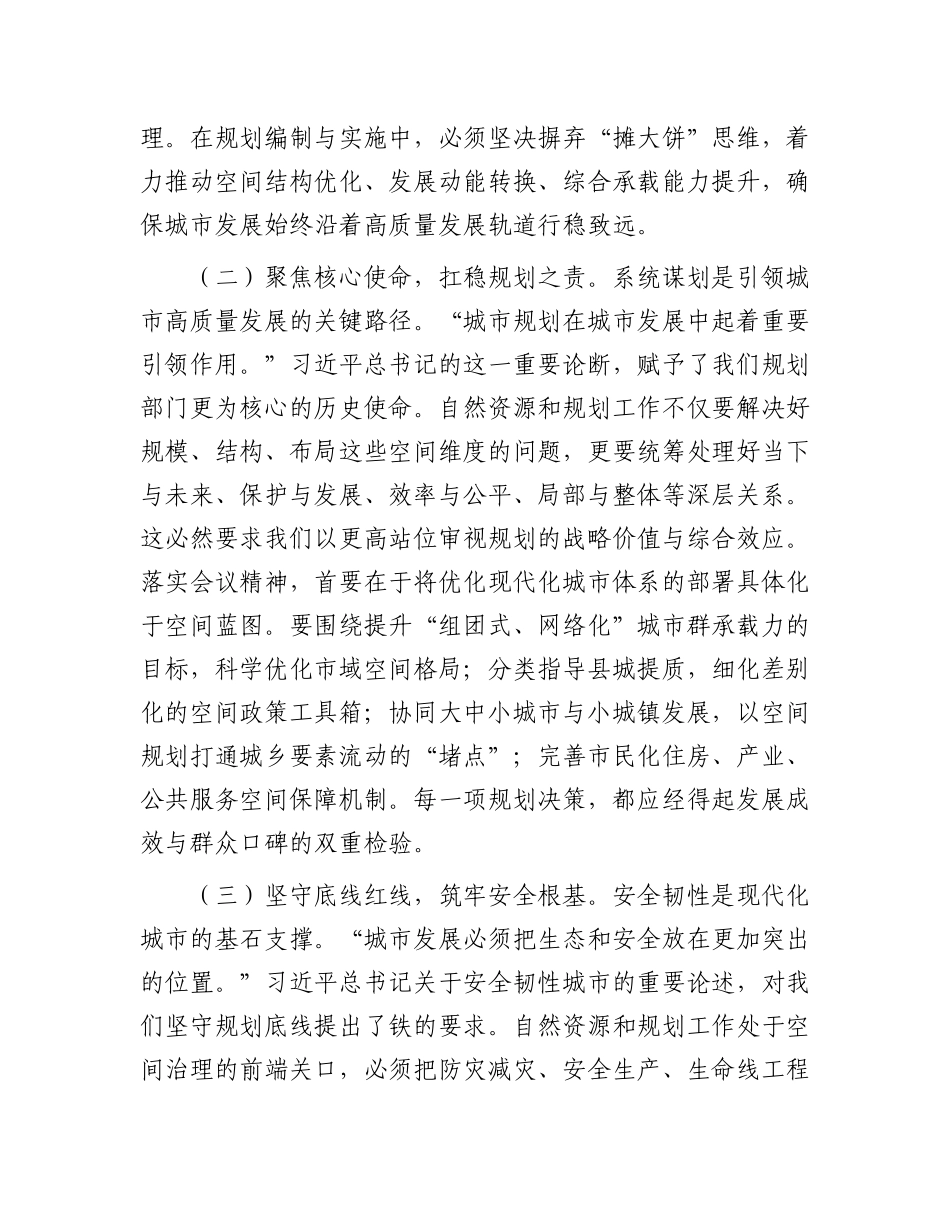 学习贯彻中央城市工作会议精神感悟：坚守规划初心  谱写城市新篇.docx_第2页