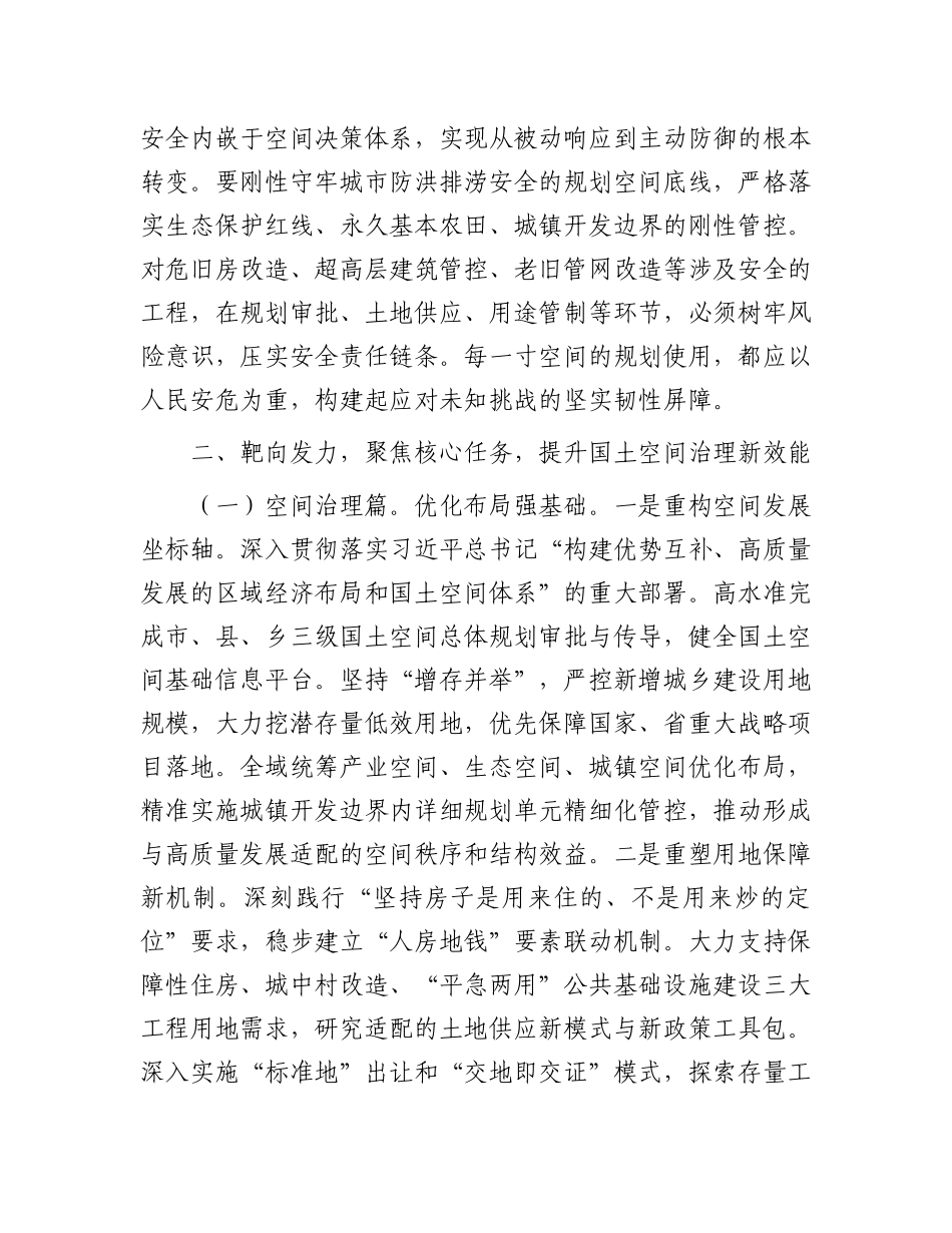 学习贯彻中央城市工作会议精神感悟：坚守规划初心  谱写城市新篇.docx_第3页