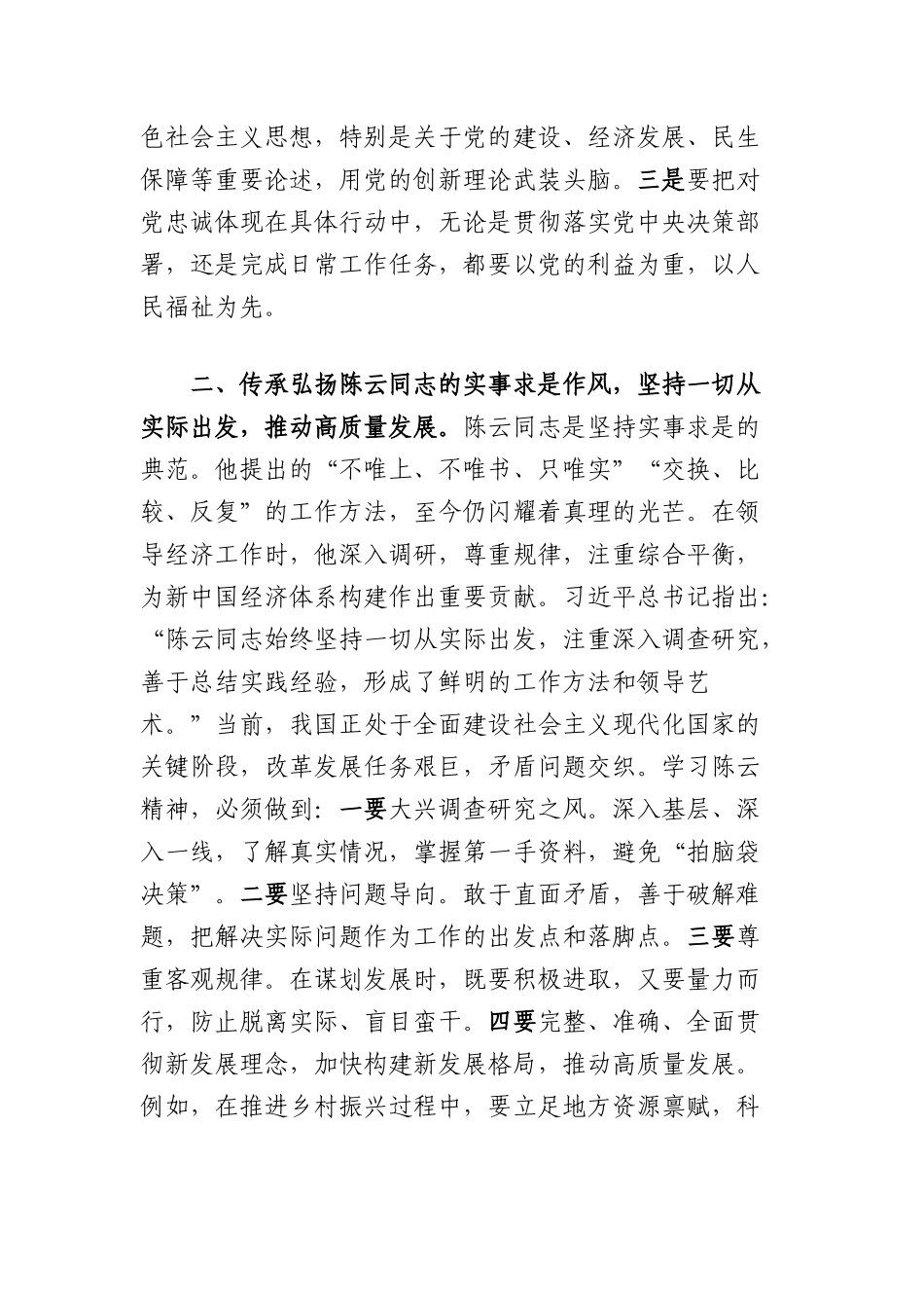 学习纪念陈云同志诞辰120周年座谈会重要讲话精神心得体会：传承革命精神，踔厉奋发、勇毅前行.docx_第2页