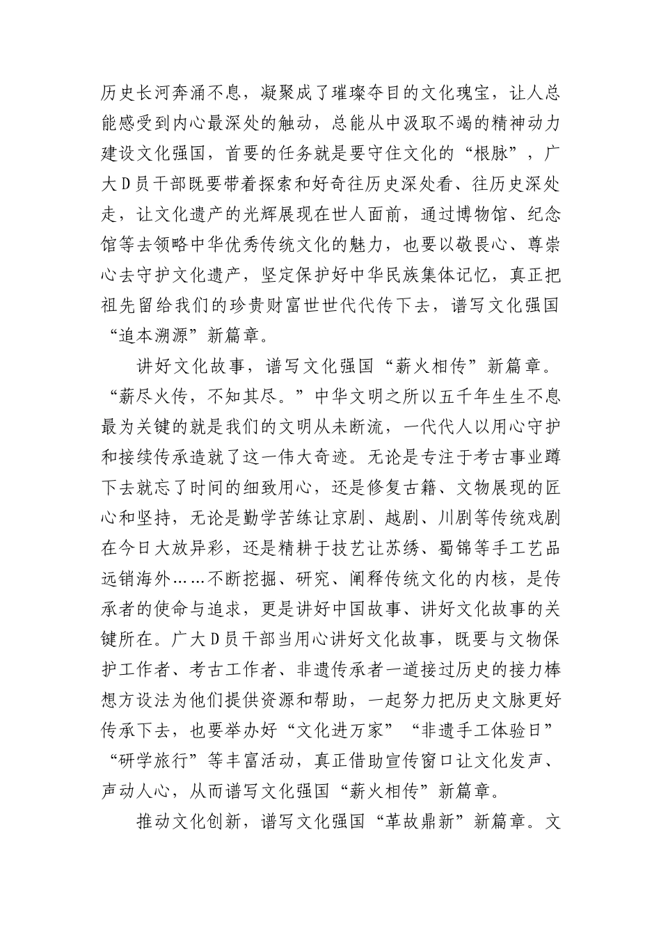 学习加快建设文化强国心得体会汇编（7篇）.docx_第2页