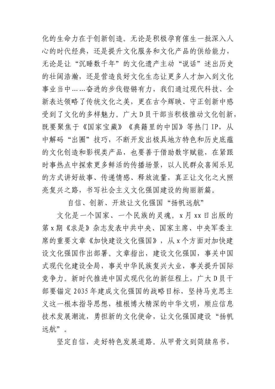学习加快建设文化强国心得体会汇编（7篇）.docx_第3页