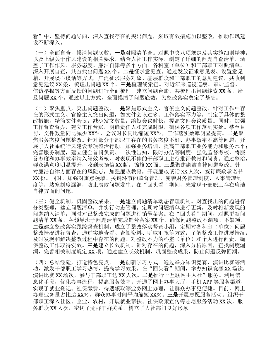 学习教育“回头看”汇报：以“铁杵磨针”的坚韧，推进作风建设走深走实.docx_第2页