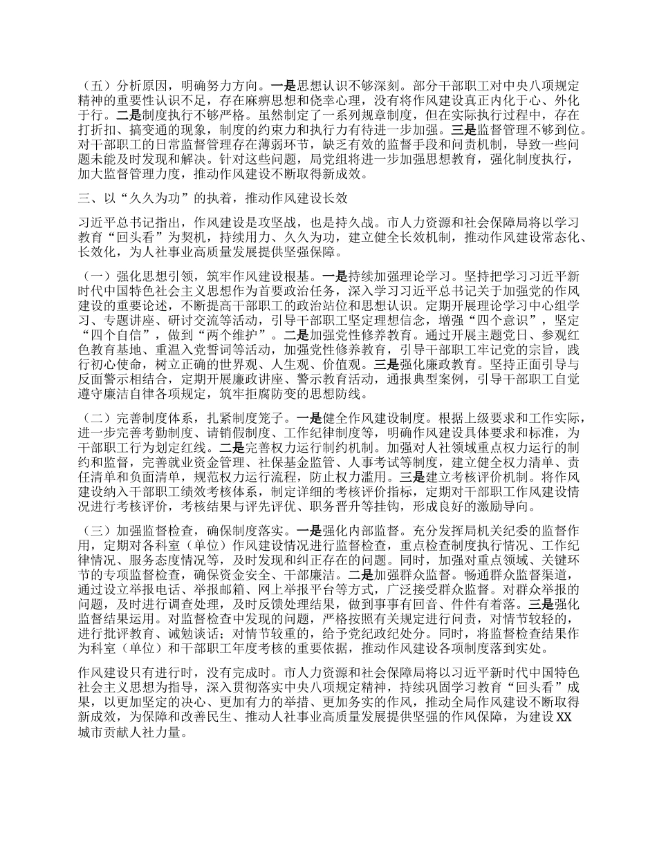 学习教育“回头看”汇报：以“铁杵磨针”的坚韧，推进作风建设走深走实.docx_第3页