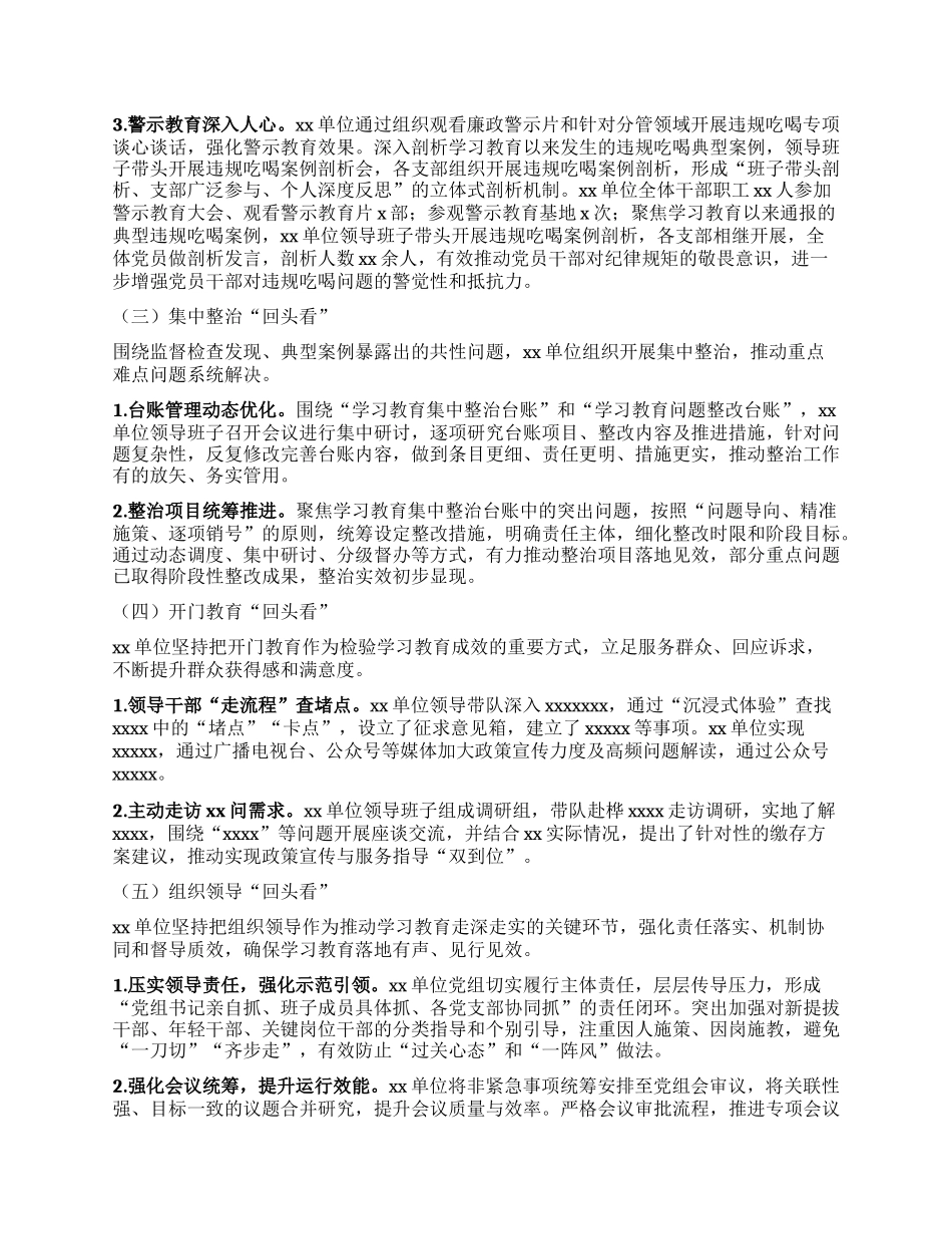 学习教育“回头看”情况报告.docx_第2页