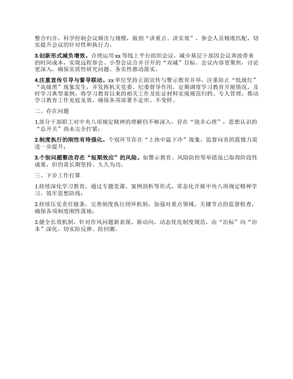 学习教育“回头看”情况报告.docx_第3页