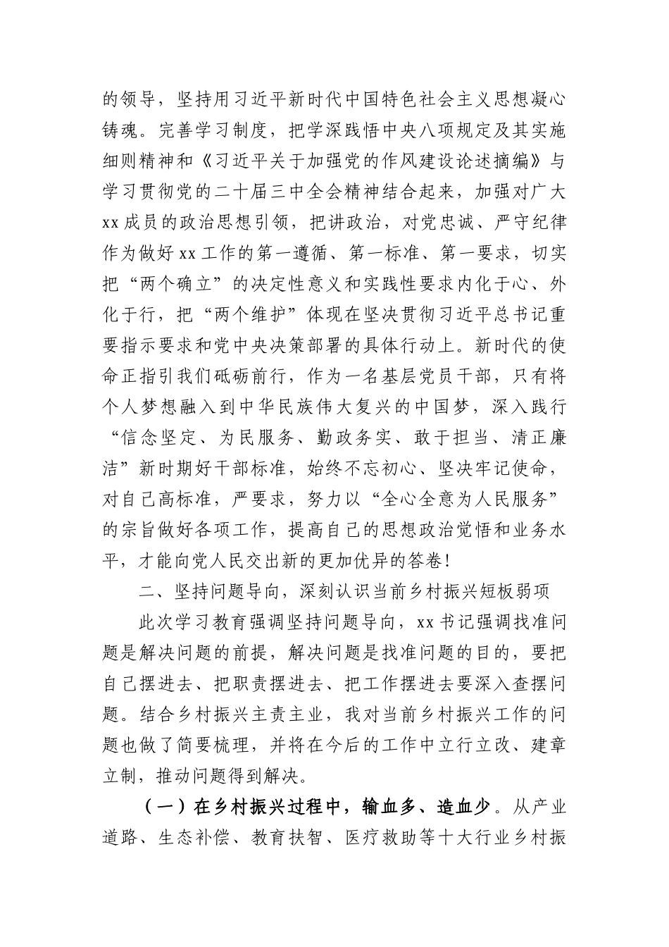 学习教育“七一”专题X课——心怀戒律勇于担当以清正作风促高质量发展（3368字）.docx_第2页