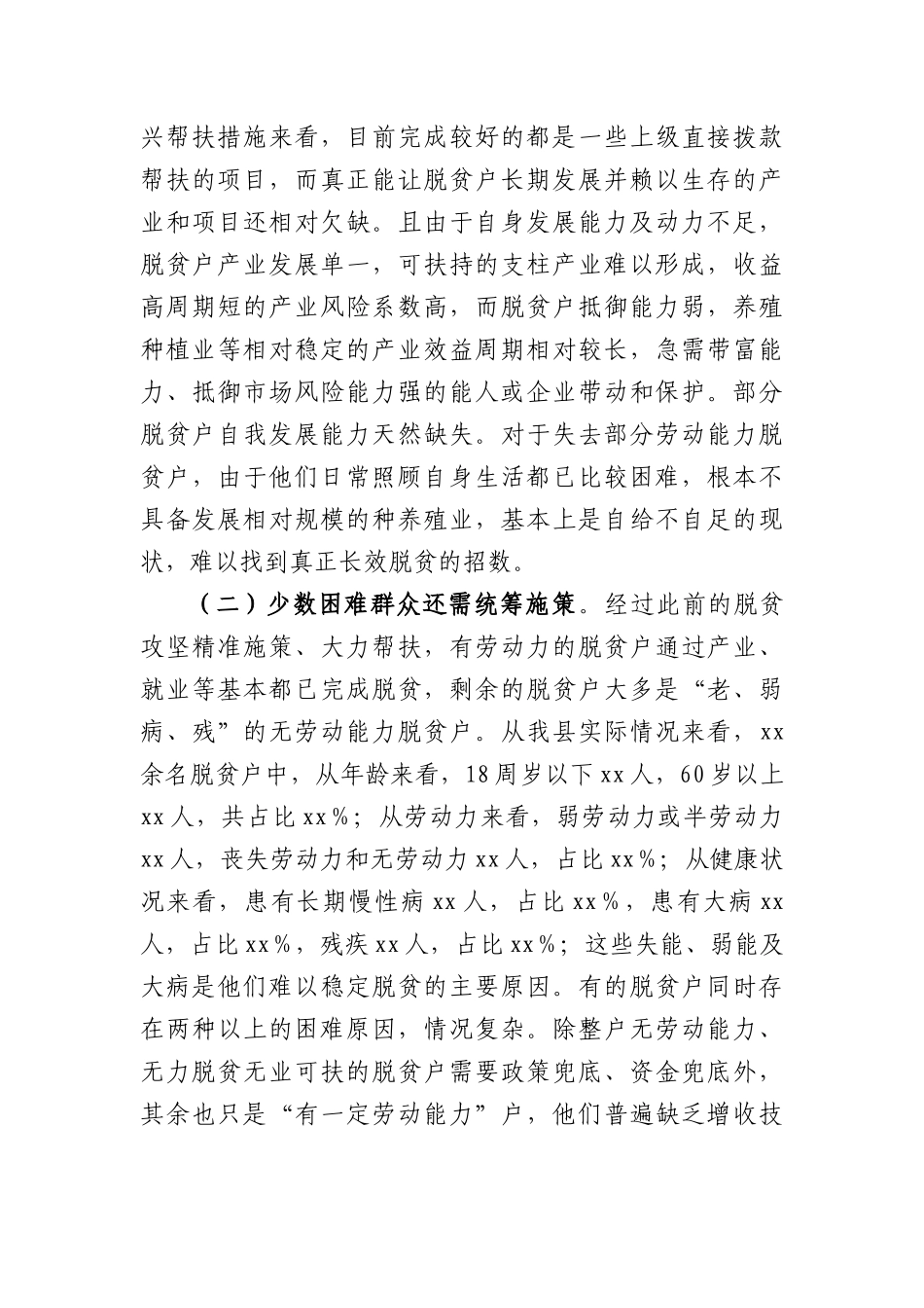 学习教育“七一”专题X课——心怀戒律勇于担当以清正作风促高质量发展（3368字）.docx_第3页