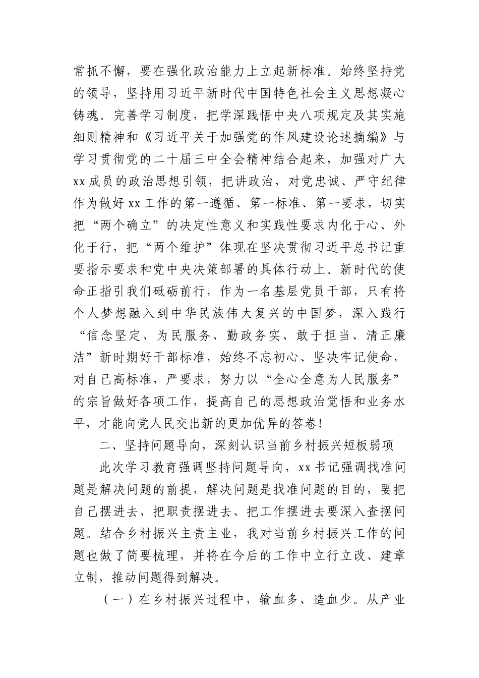 学习教育“七一”专题X课——心怀戒律勇于担当以清正作风促高质量发展.docx_第2页