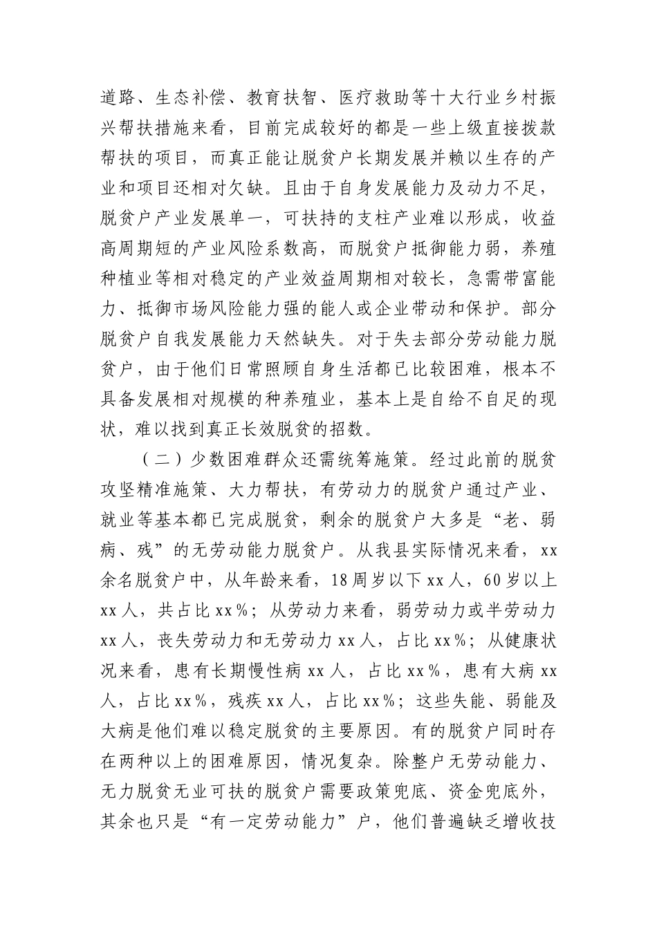 学习教育“七一”专题X课——心怀戒律勇于担当以清正作风促高质量发展.docx_第3页