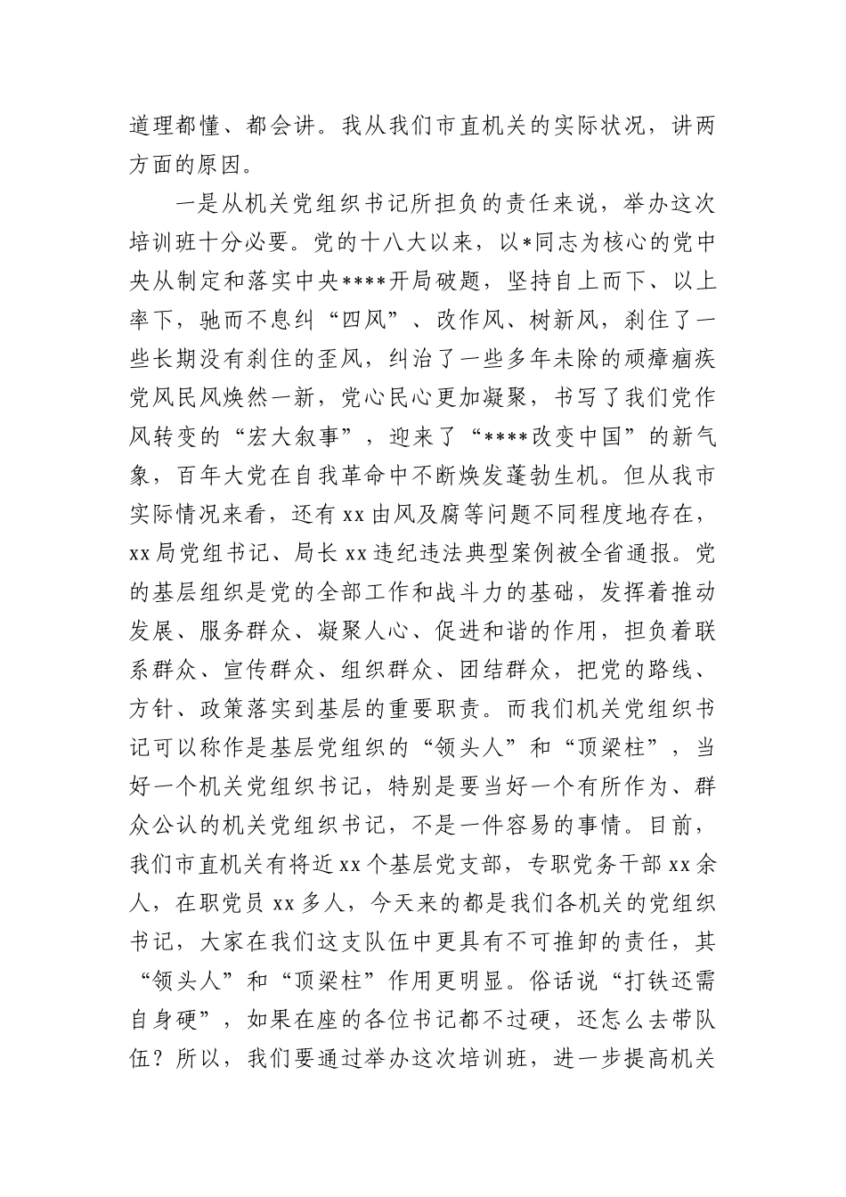 学习教育X课讲稿.docx_第2页