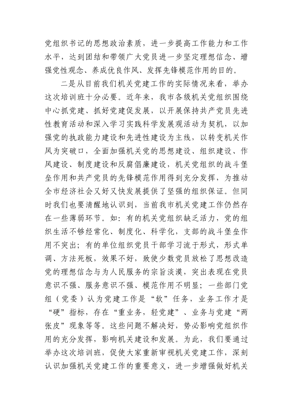 学习教育X课讲稿.docx_第3页