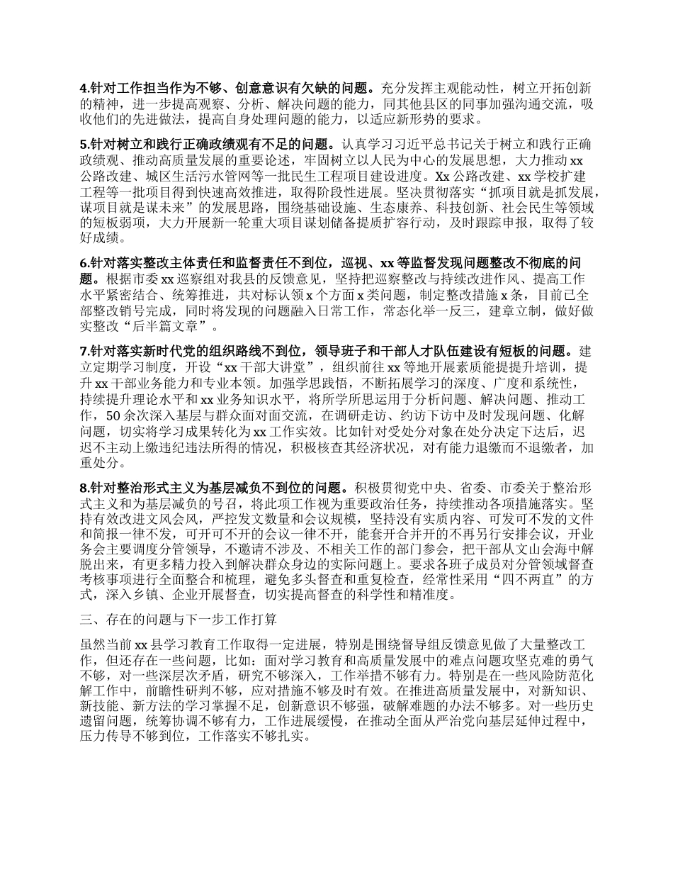 学习教育被督导单位发现问题清单和整改情况报告.docx_第2页