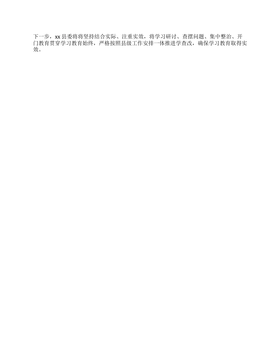 学习教育被督导单位发现问题清单和整改情况报告.docx_第3页