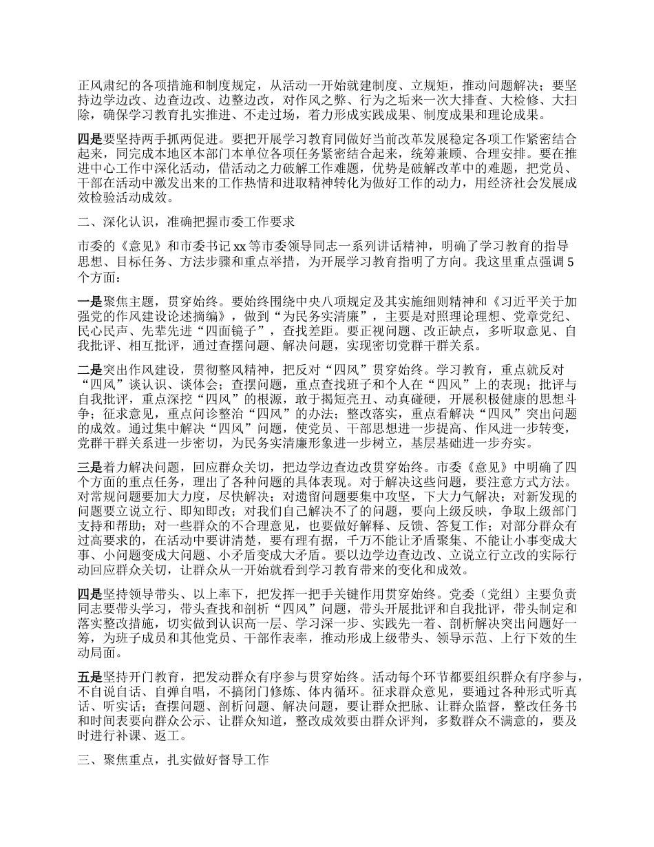 学习教育督导组进驻xx县见面会的讲话.docx_第2页