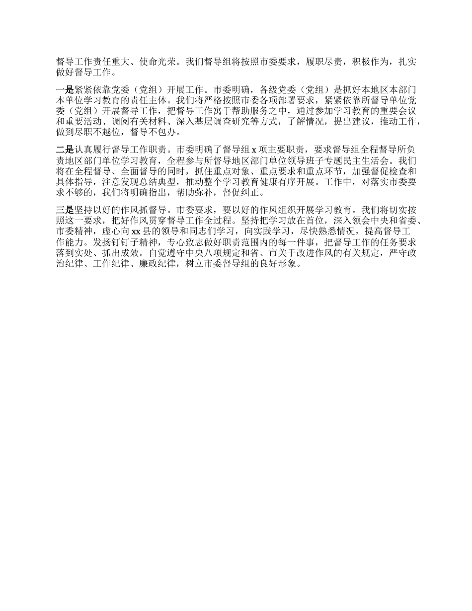 学习教育督导组进驻xx县见面会的讲话.docx_第3页