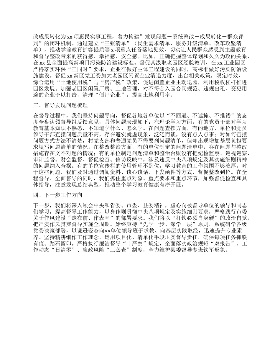 学习教育督导组进驻情况报告.docx_第2页
