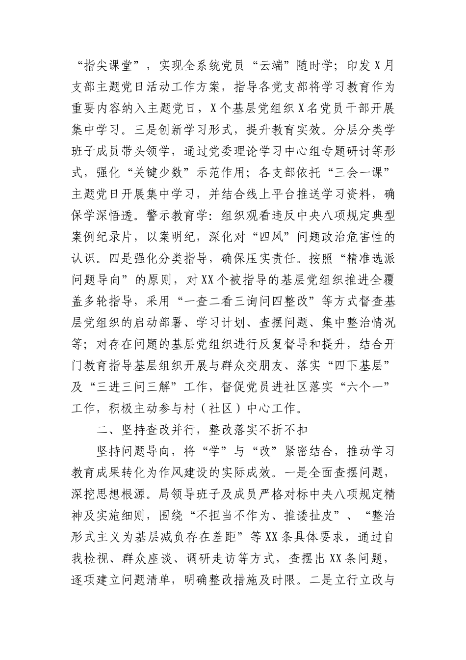 学习教育工作情况阶段性总结报告2400字.docx_第2页