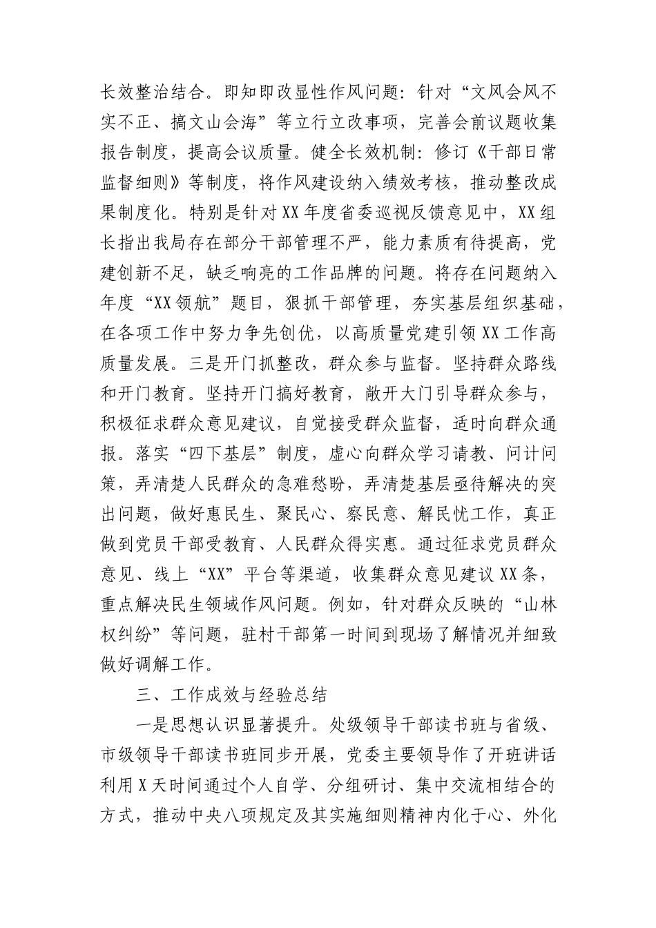 学习教育工作情况阶段性总结报告2400字.docx_第3页