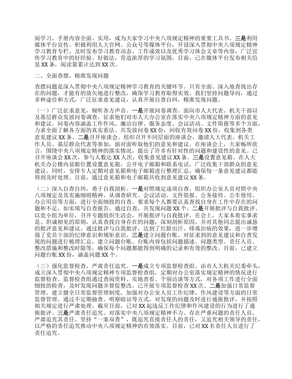 学习教育汇报发言：持之以恒抓教育，坚定不移强作风.docx_第2页