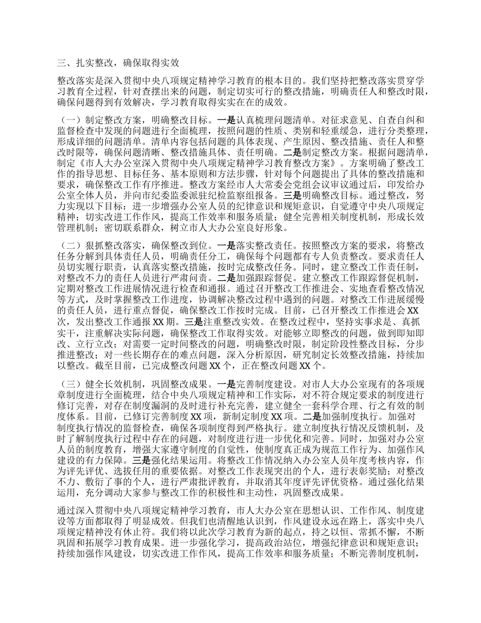 学习教育汇报发言：持之以恒抓教育，坚定不移强作风.docx_第3页