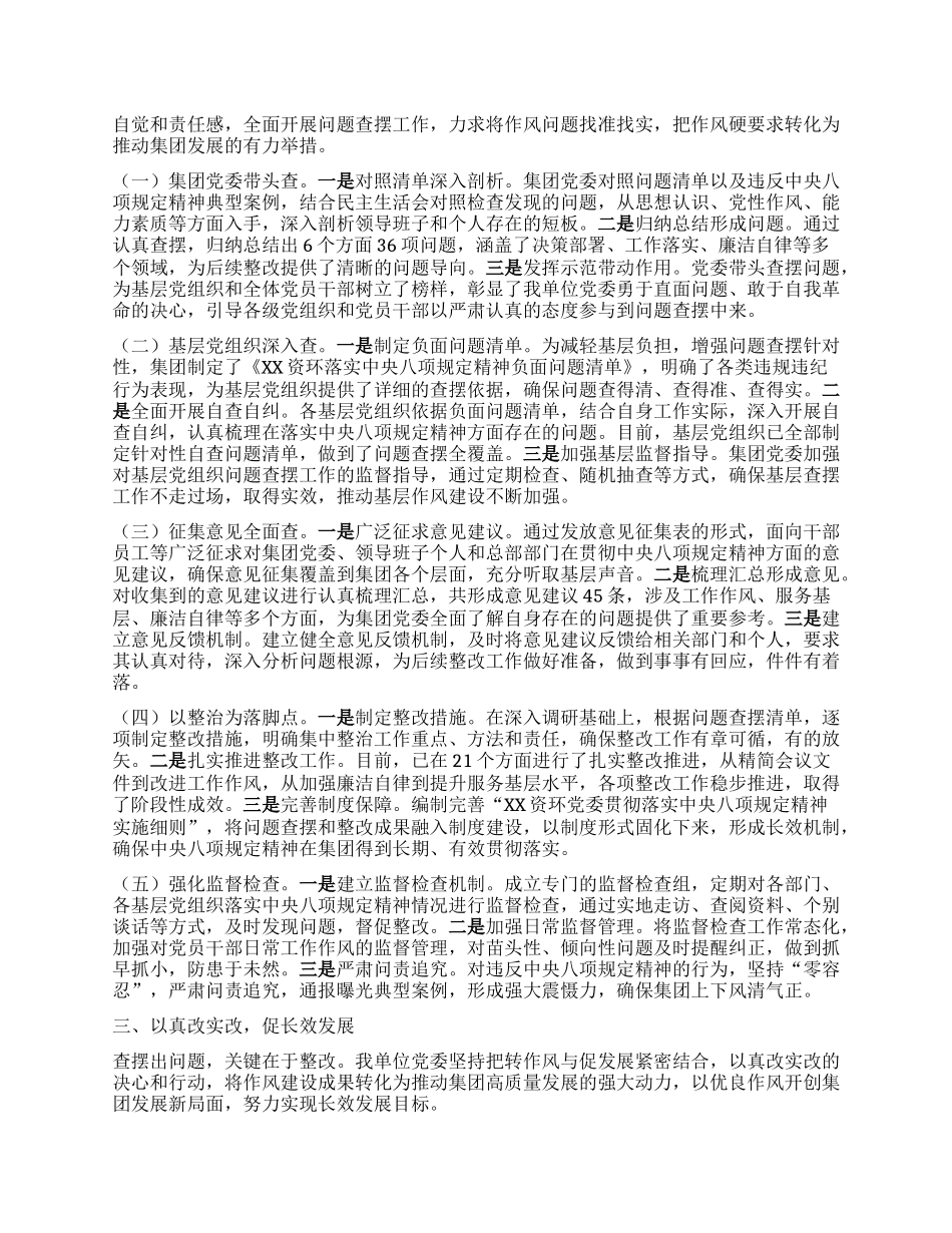 学习教育汇报发言：坚持学查改一体推进，筑牢作风建设根基.docx_第2页