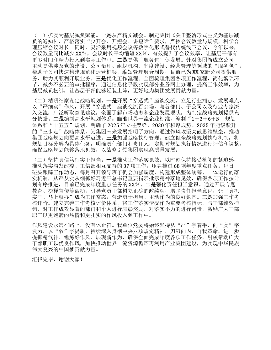 学习教育汇报发言：坚持学查改一体推进，筑牢作风建设根基.docx_第3页