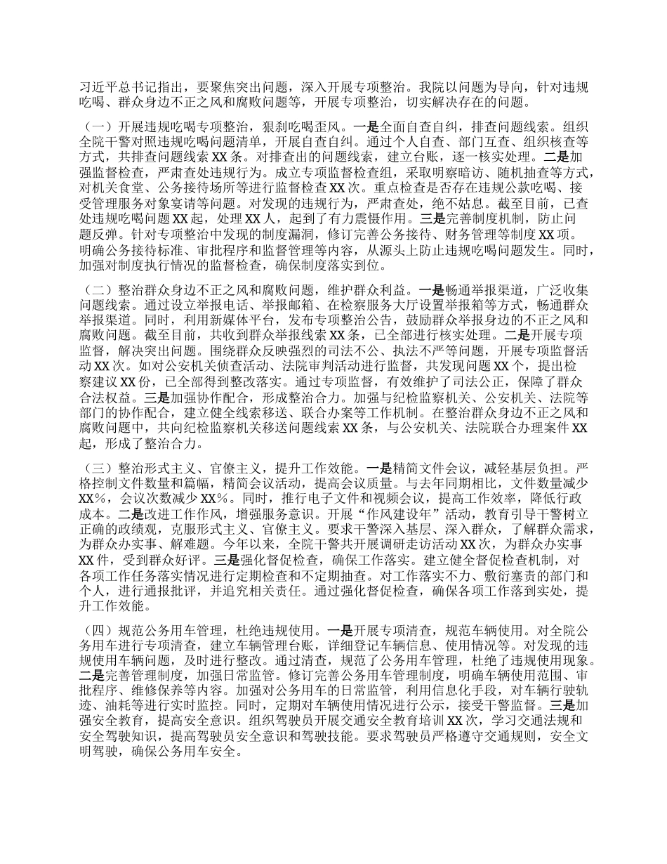 学习教育汇报发言：坚守BXGD底线，护航检察事业发展.docx_第2页