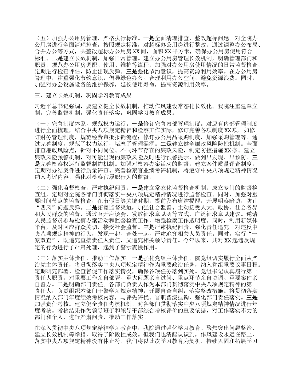 学习教育汇报发言：坚守BXGD底线，护航检察事业发展.docx_第3页