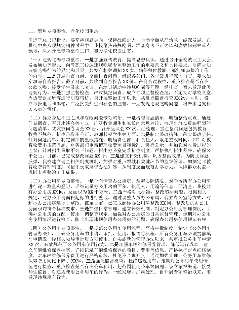 学习教育汇报发言：坚守BXGD精神，打造清正校园环境.docx_第2页