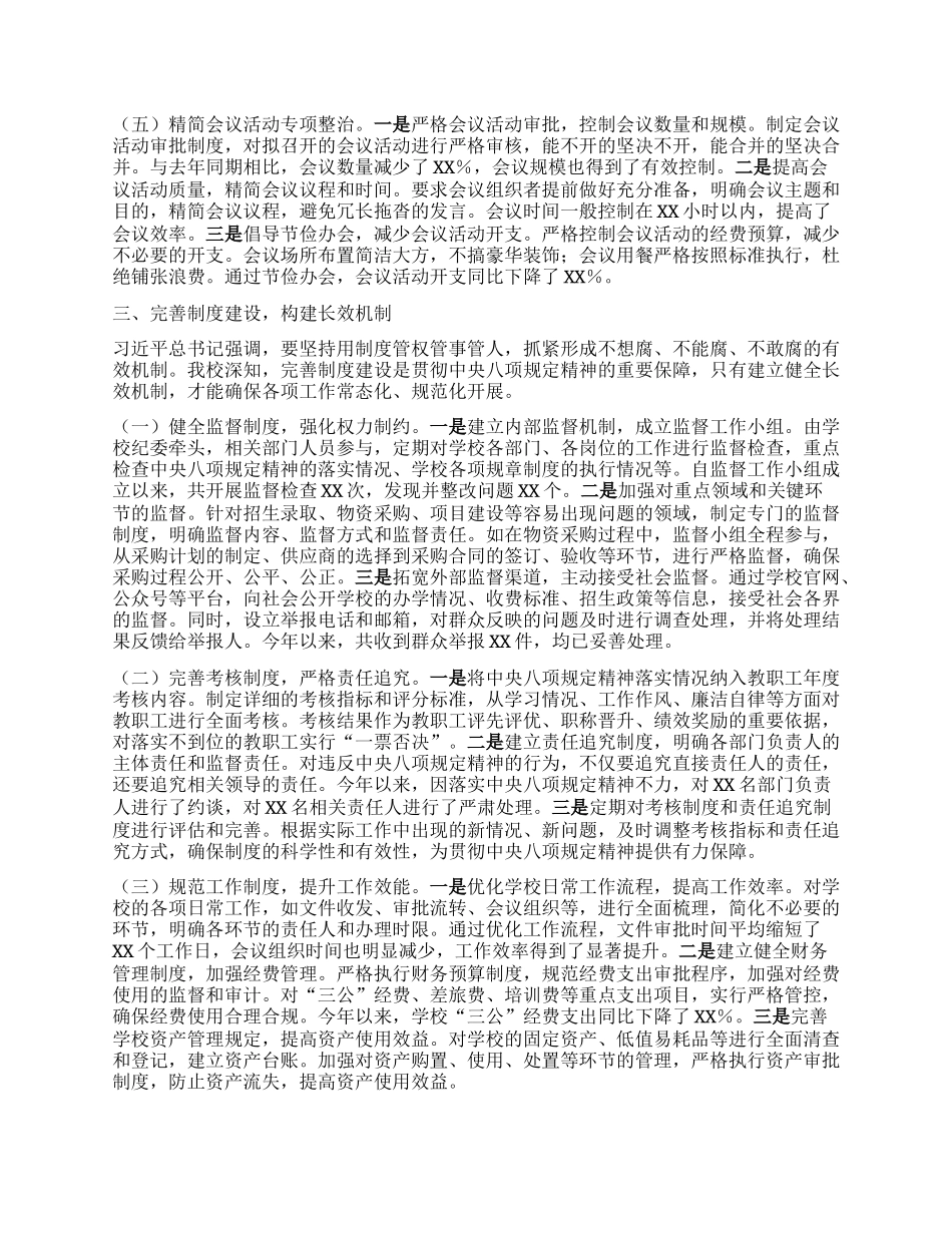 学习教育汇报发言：坚守BXGD精神，打造清正校园环境.docx_第3页
