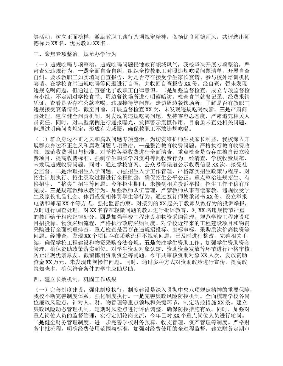 学习教育汇报发言：强化作风建设，打造清廉校园.docx_第2页
