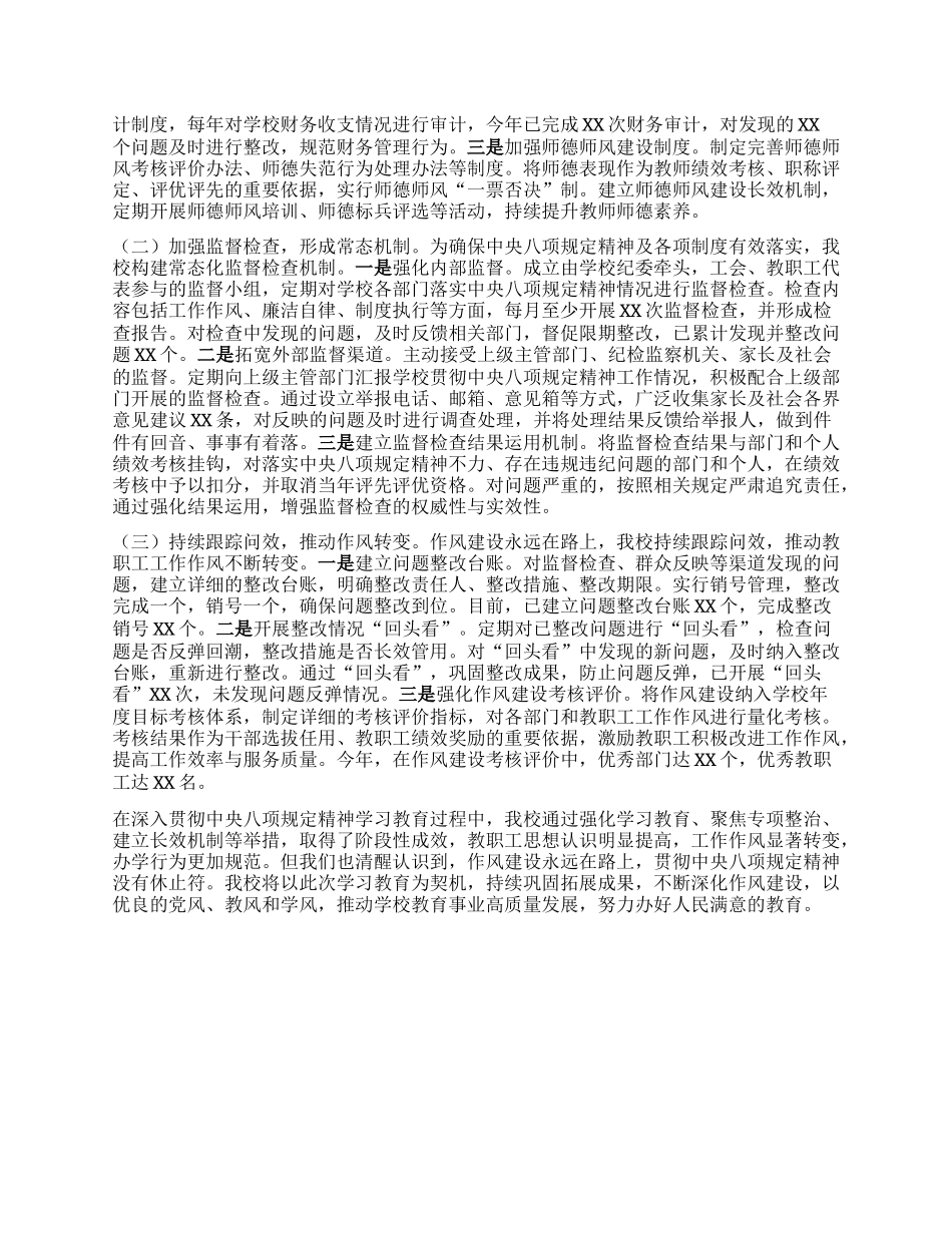 学习教育汇报发言：强化作风建设，打造清廉校园.docx_第3页