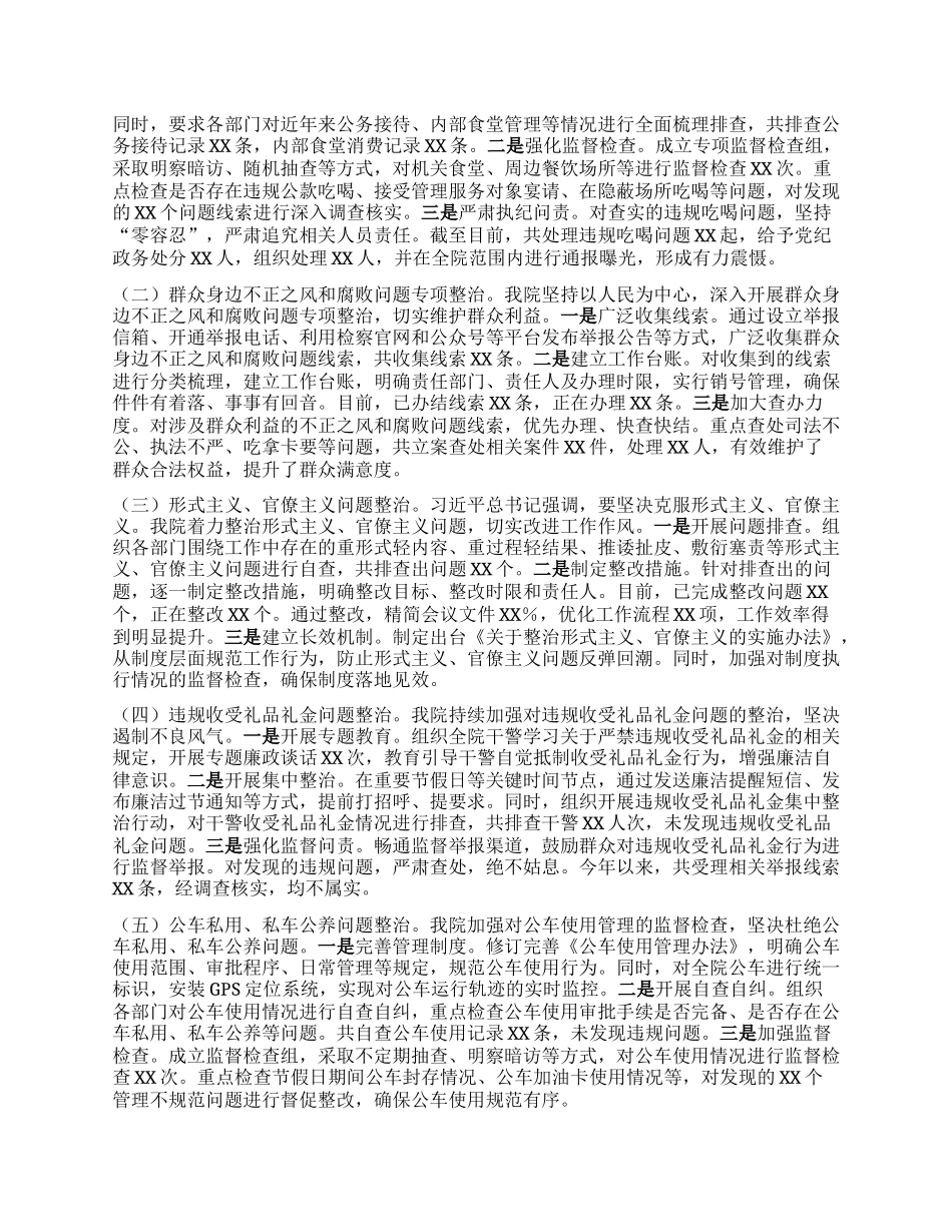 学习教育汇报发言：强化作风建设，筑牢廉洁检察防线.docx_第2页