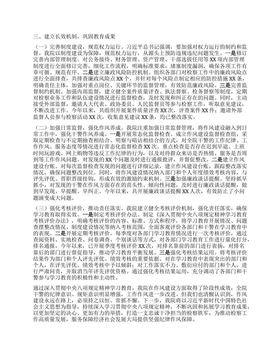 学习教育汇报发言：强化作风建设，筑牢廉洁检察防线.docx_第3页