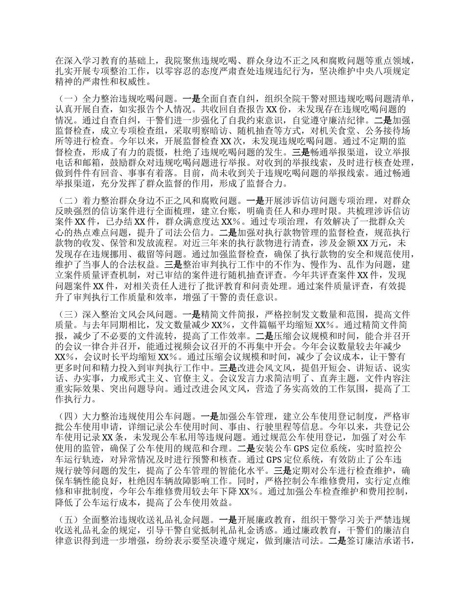 学习教育汇报发言：强作风肃纪，筑法院清风.docx_第2页