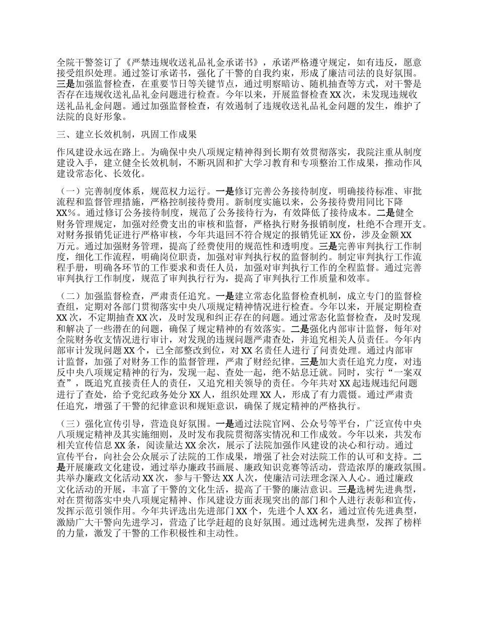 学习教育汇报发言：强作风肃纪，筑法院清风.docx_第3页