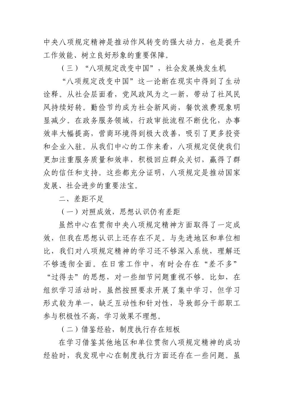 学习教育交流研讨材料1.docx_第2页