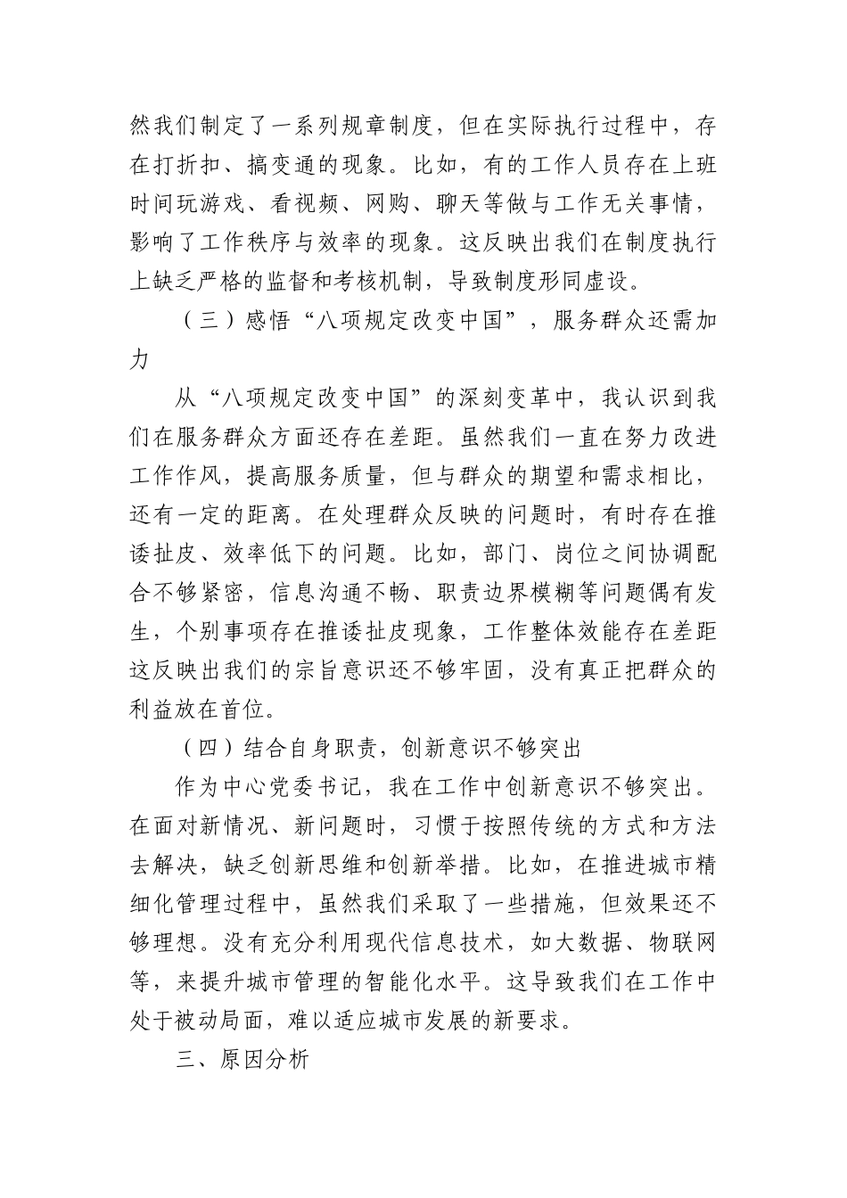 学习教育交流研讨材料1.docx_第3页