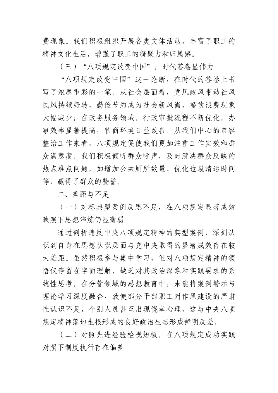 学习教育交流研讨材料2.docx_第2页
