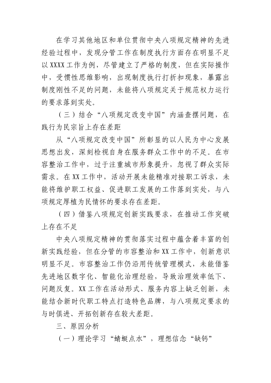 学习教育交流研讨材料2.docx_第3页