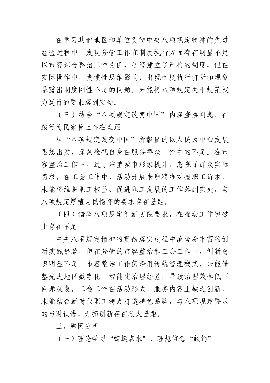 学习教育交流研讨材料3.docx_第3页