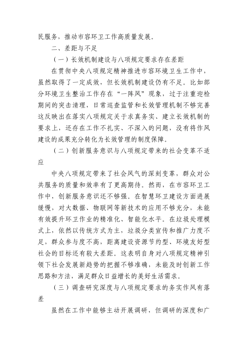 学习教育交流研讨材料5.docx_第2页