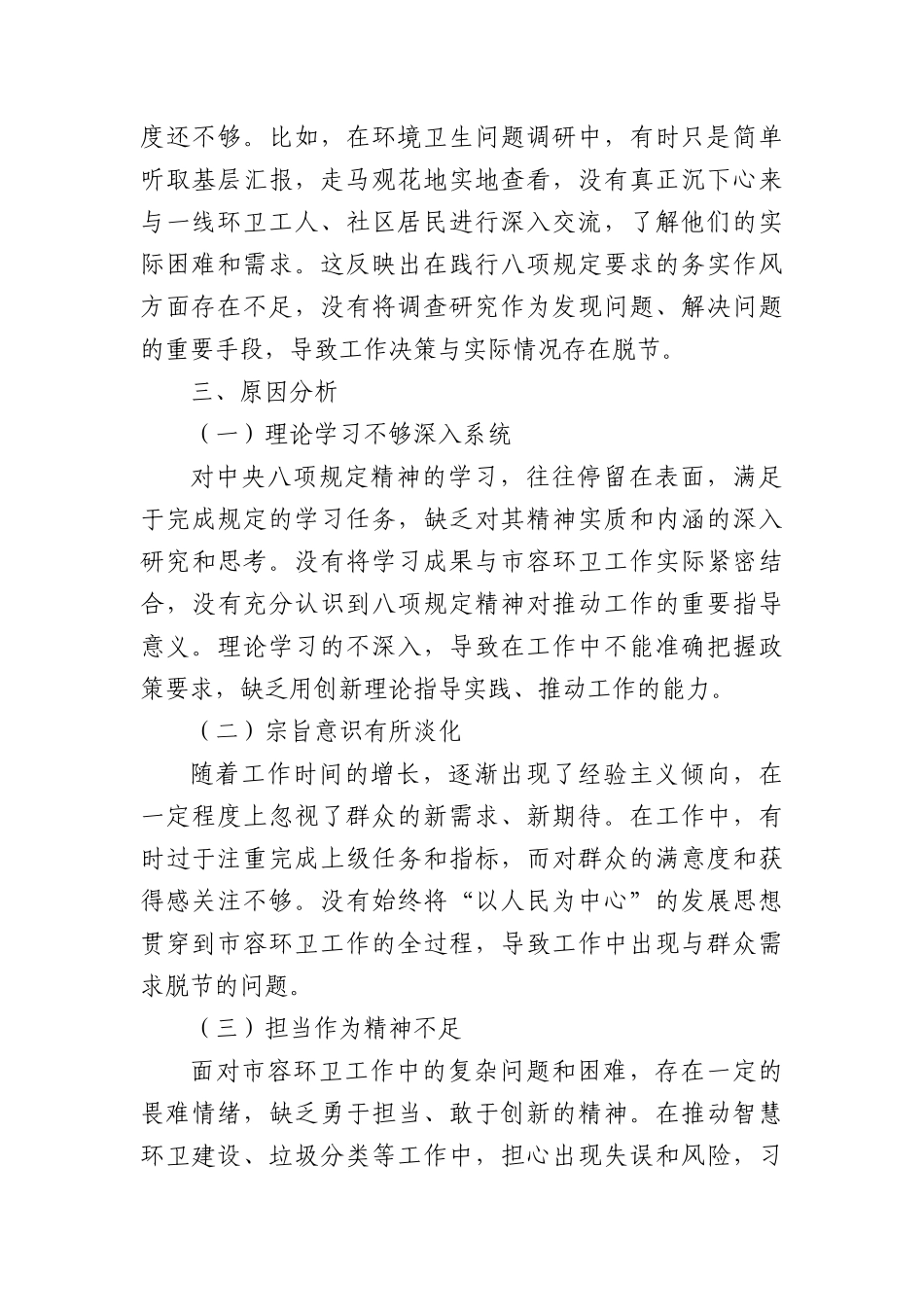 学习教育交流研讨材料5.docx_第3页