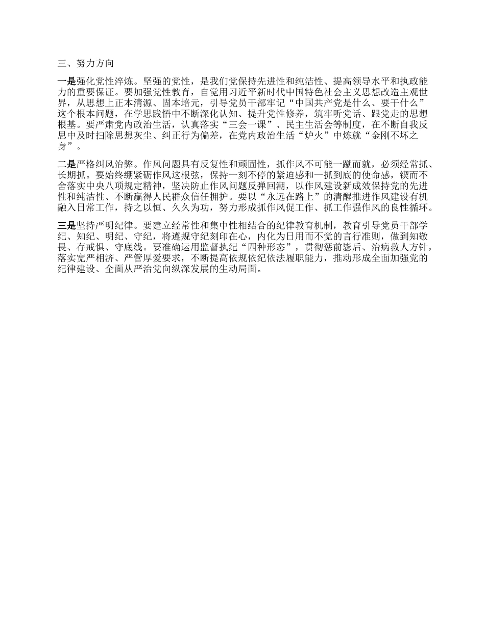 学习教育交流研讨发言提纲.docx_第2页