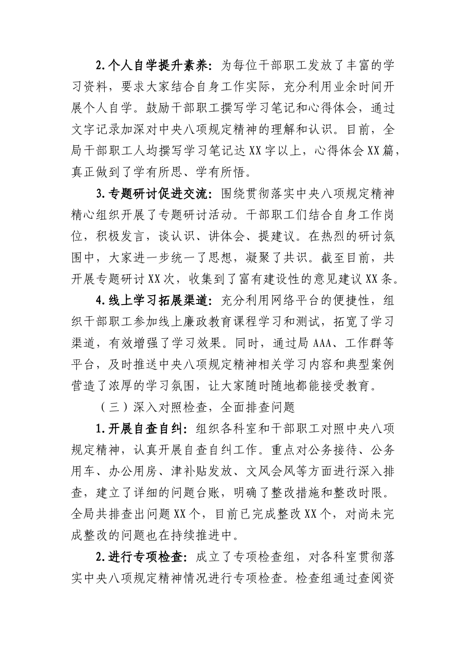 学习教育阶段性进展情况总结报告3100字.docx_第2页