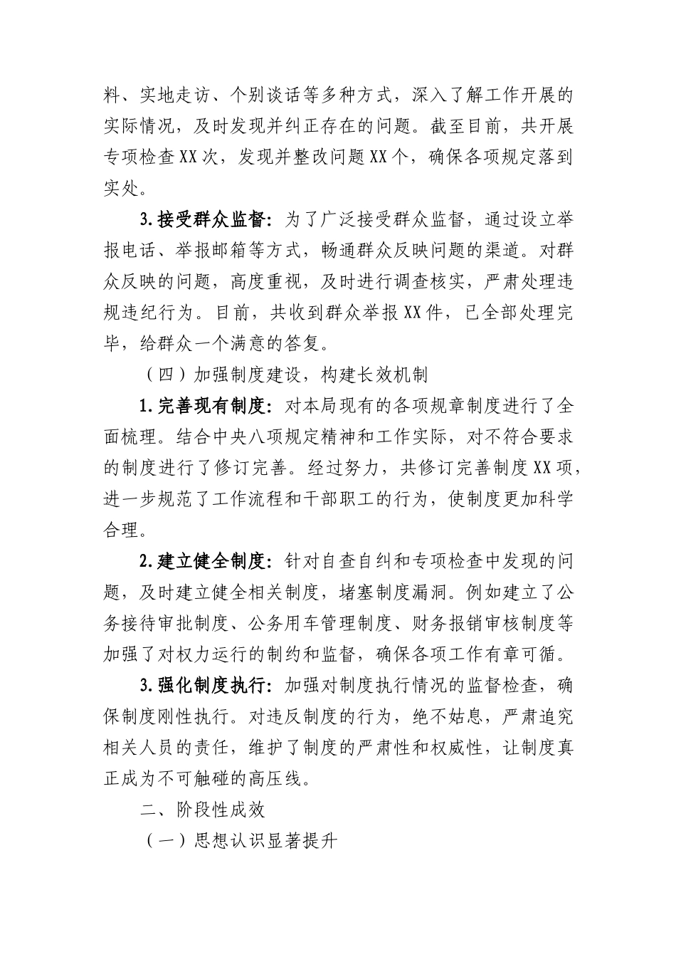 学习教育阶段性进展情况总结报告3100字.docx_第3页