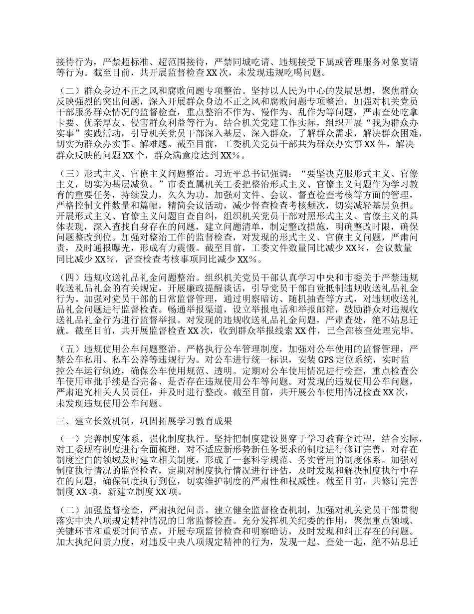 学习教育进展汇报：抓学习强作风，推动机关X建高质量发展.docx_第2页