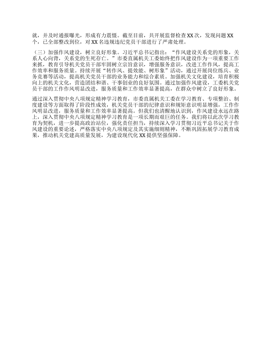 学习教育进展汇报：抓学习强作风，推动机关X建高质量发展.docx_第3页