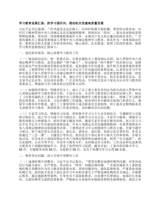 学习教育进展汇报：抓学习强作风，推动机关X建高质量发展.docx